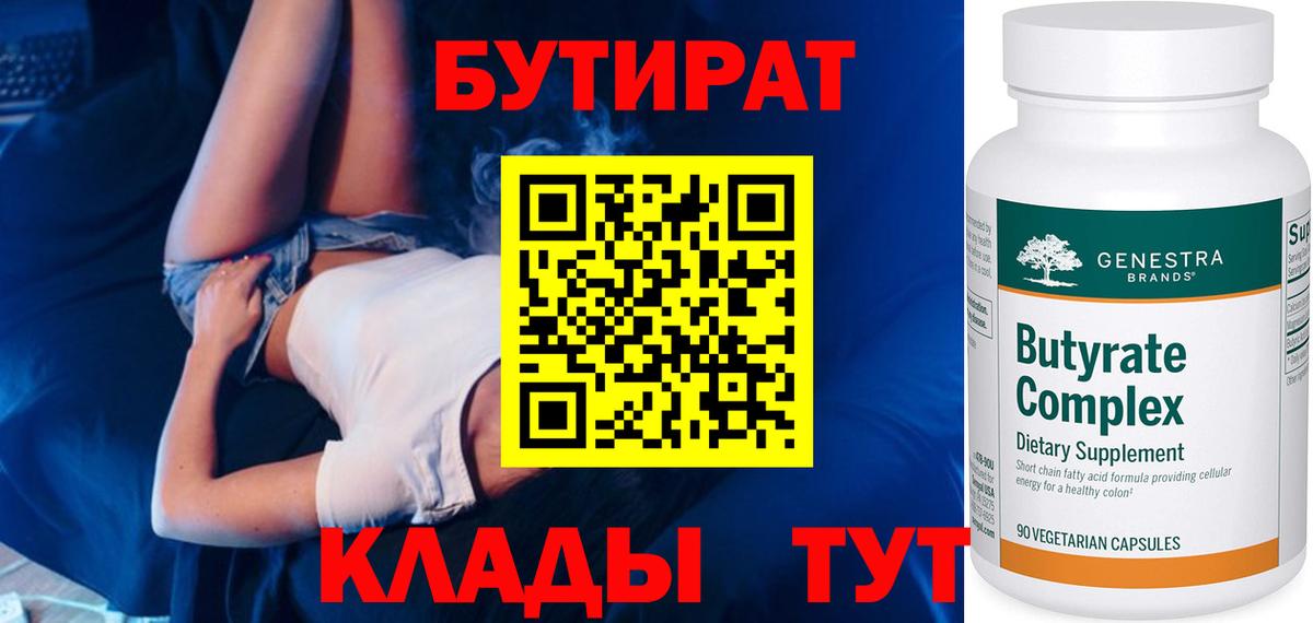 Кулебаки  БУТИРАТ жидкий экстази  Вход с VPN 