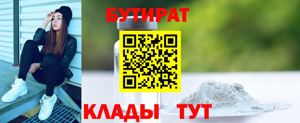 Бутират BDO Кулебаки